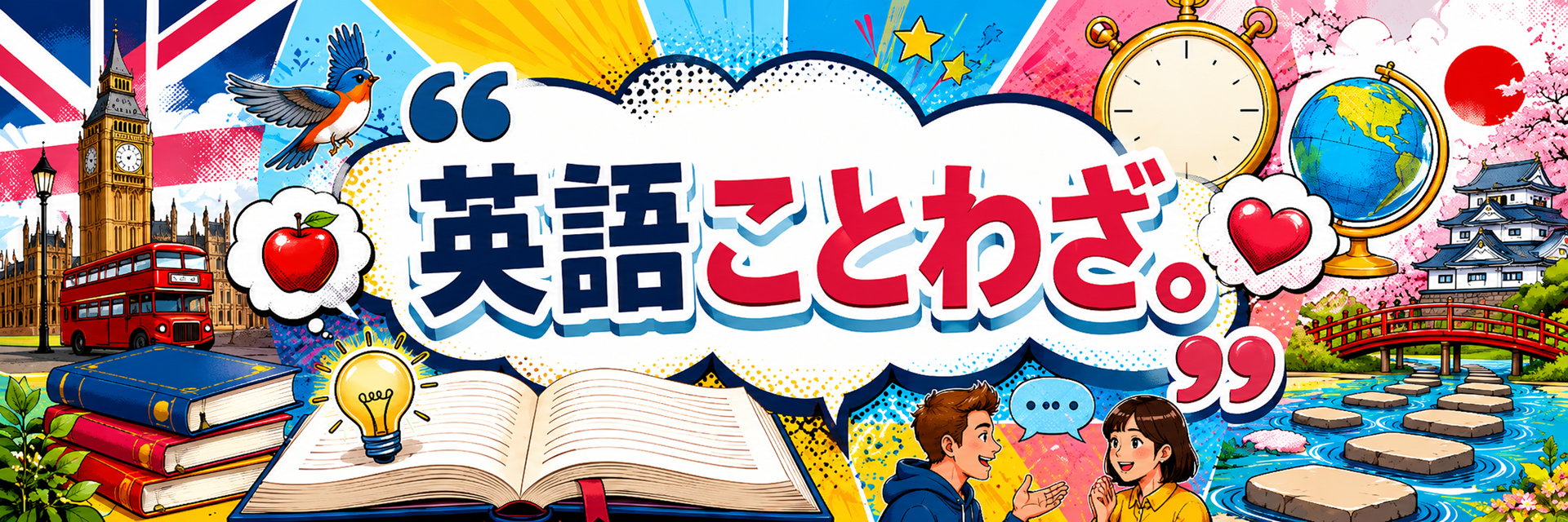 英語ことわざラボ